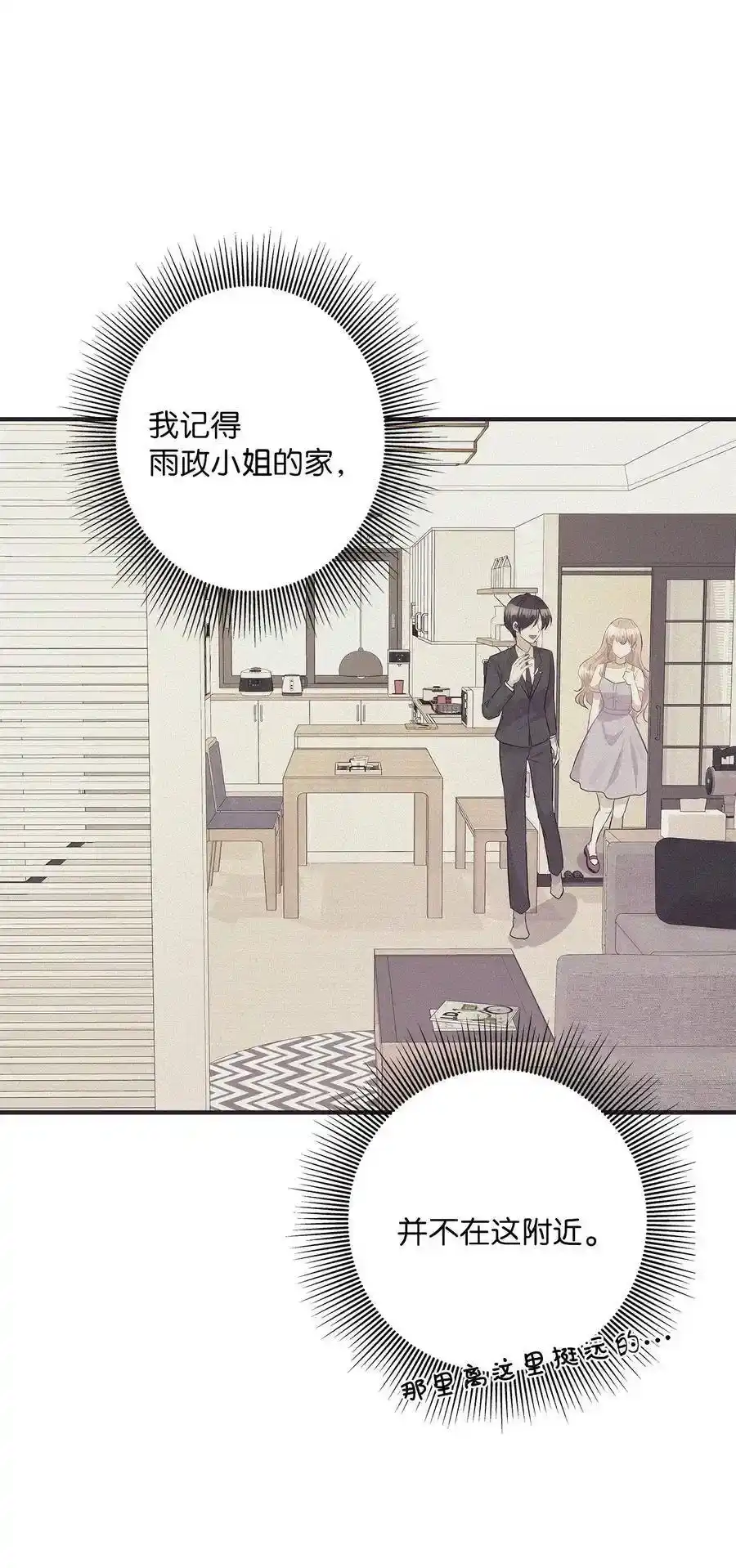 《为喵人生》59 最重要的人 第44页