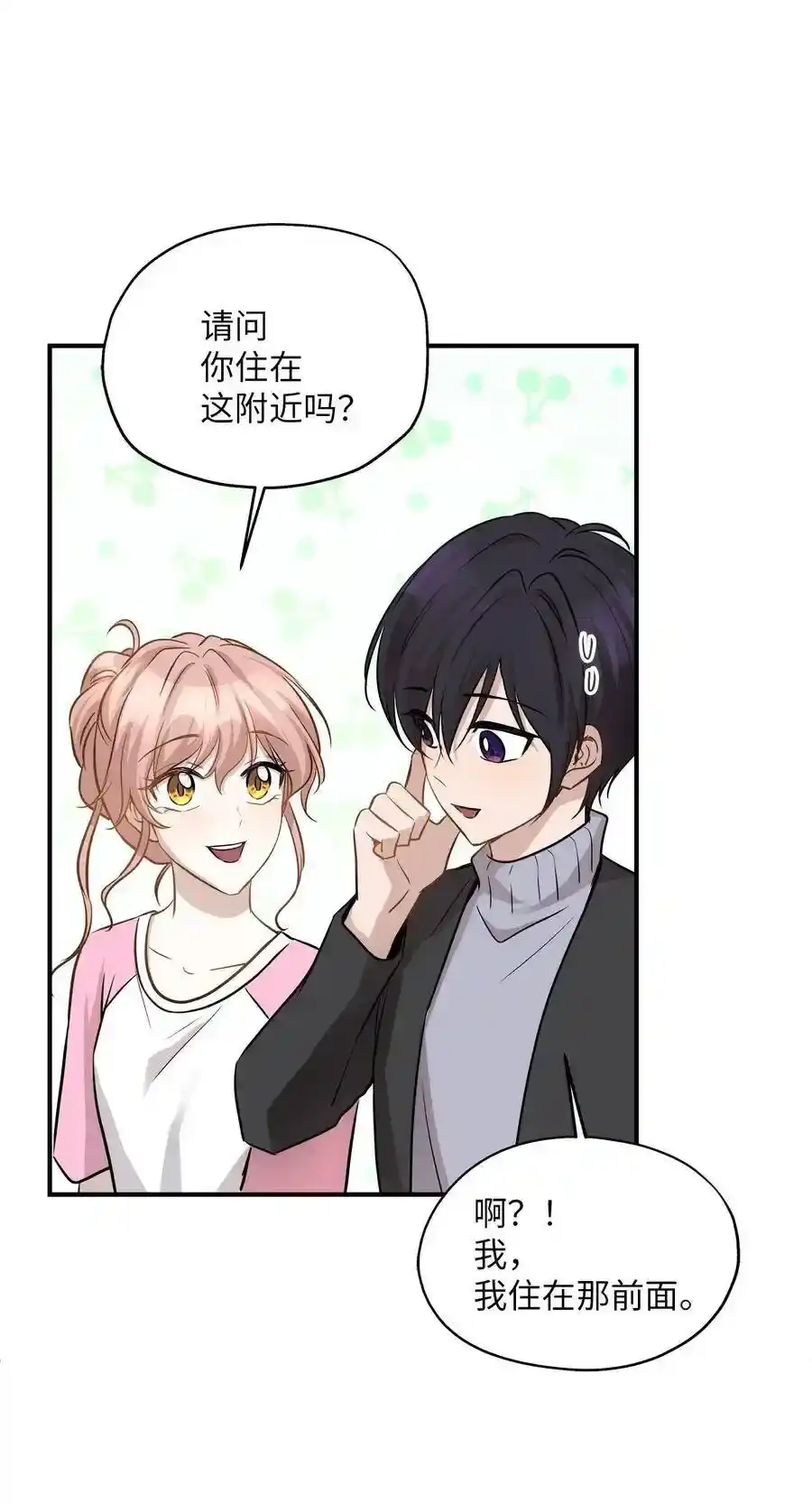 《为喵人生》59 最重要的人 第39页