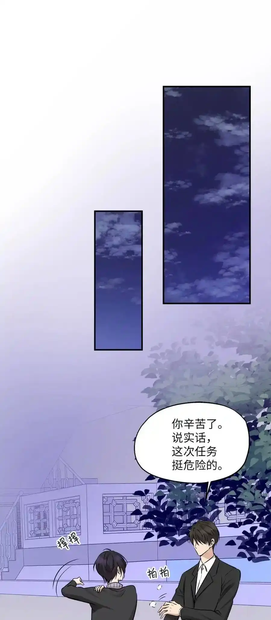 《为喵人生》59 最重要的人 第57页
