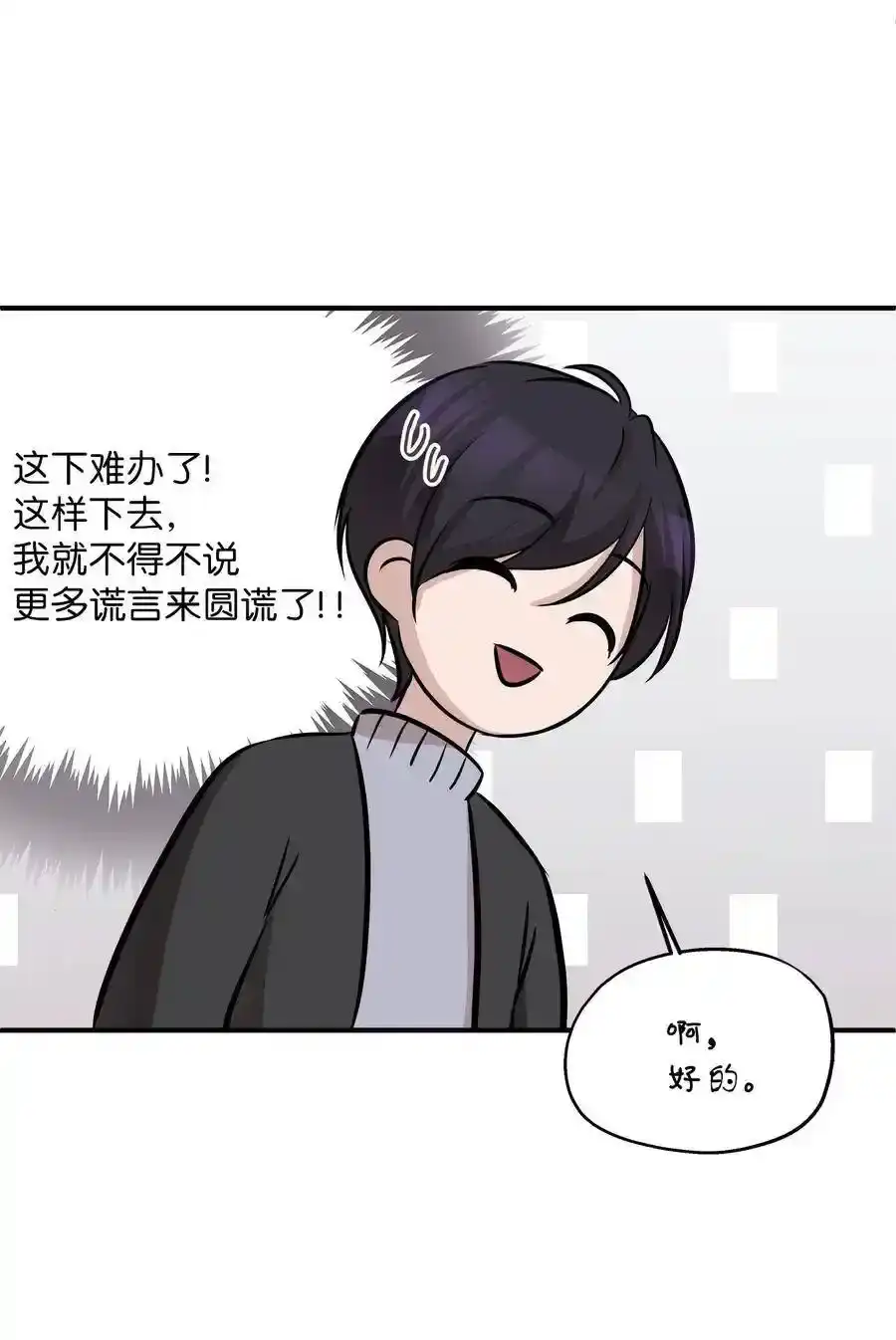 《为喵人生》59 最重要的人 第41页