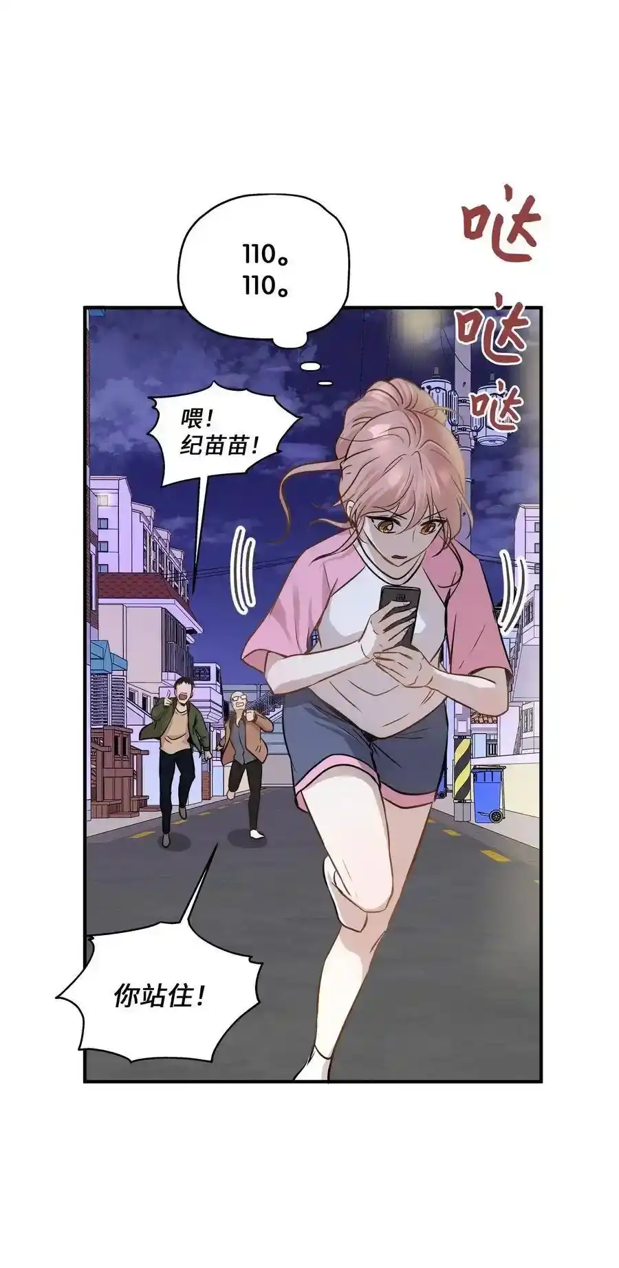 《为喵人生》59 最重要的人 第12页