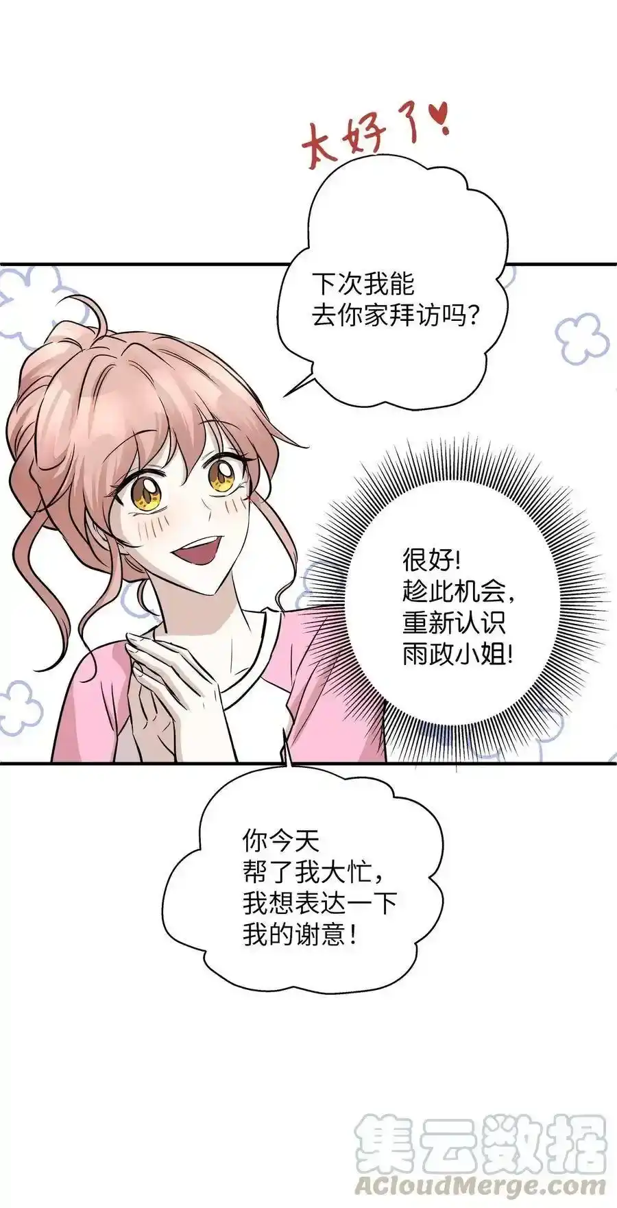 《为喵人生》59 最重要的人 第40页