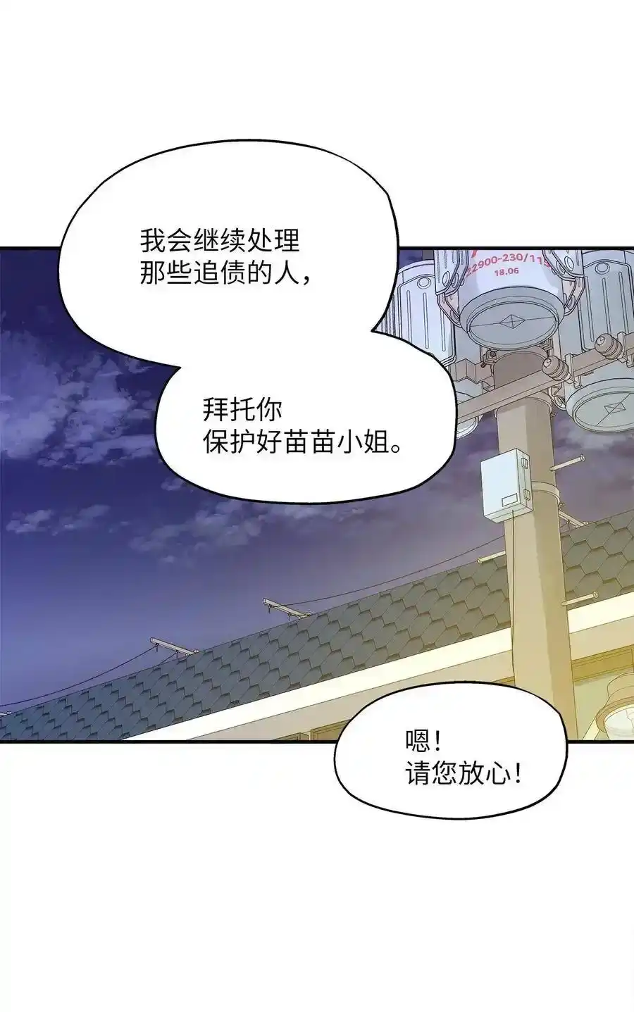 《为喵人生》59 最重要的人 第60页