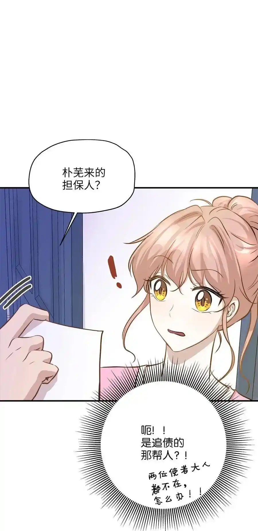 《为喵人生》59 最重要的人 第6页