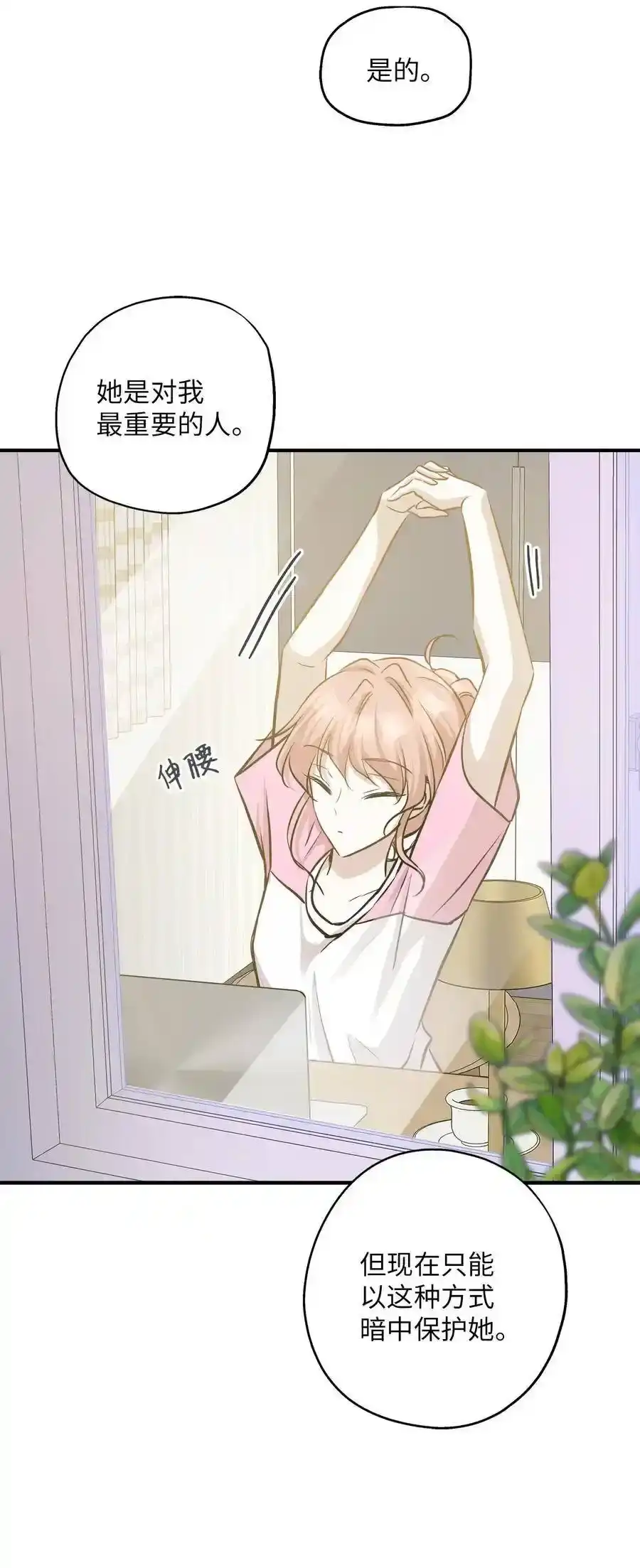 《为喵人生》59 最重要的人 第68页