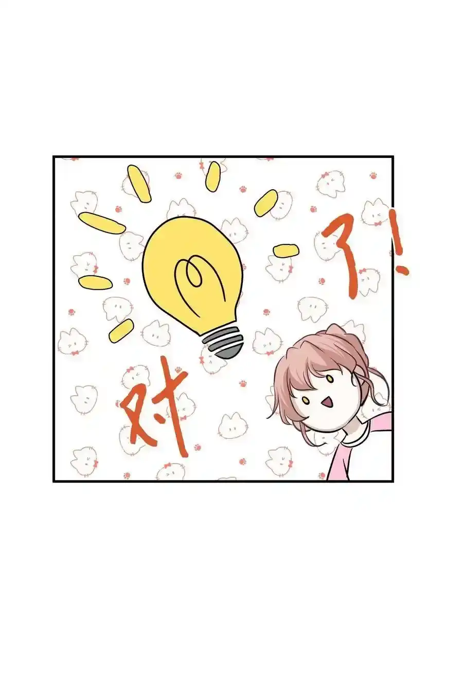 《为喵人生》59 最重要的人 第33页