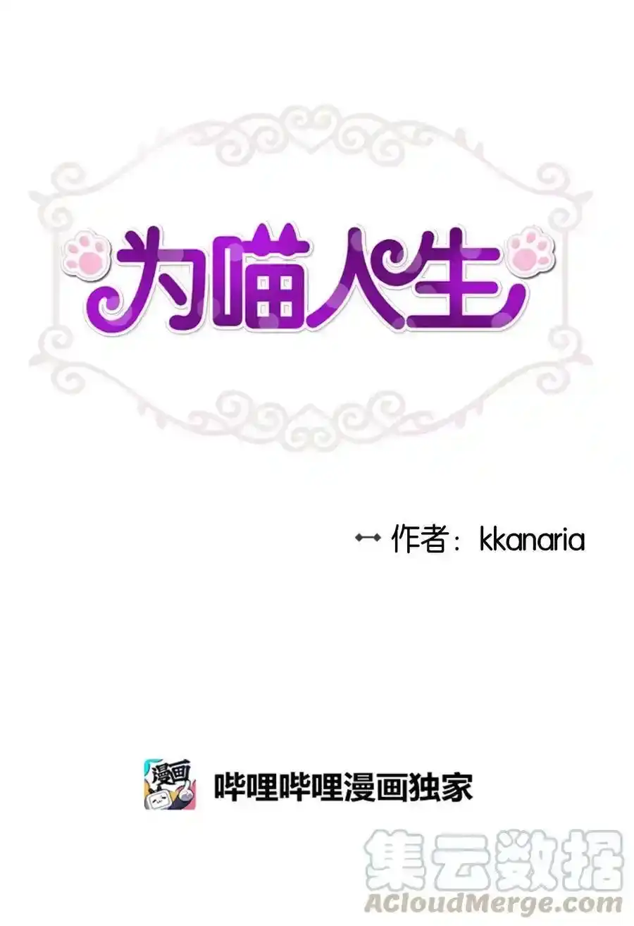《为喵人生》59 最重要的人 第4页