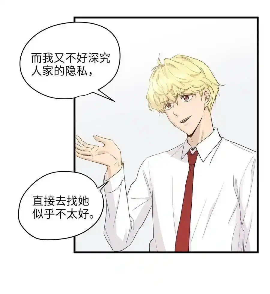《为喵人生》06 权主任的坦白 第20页
