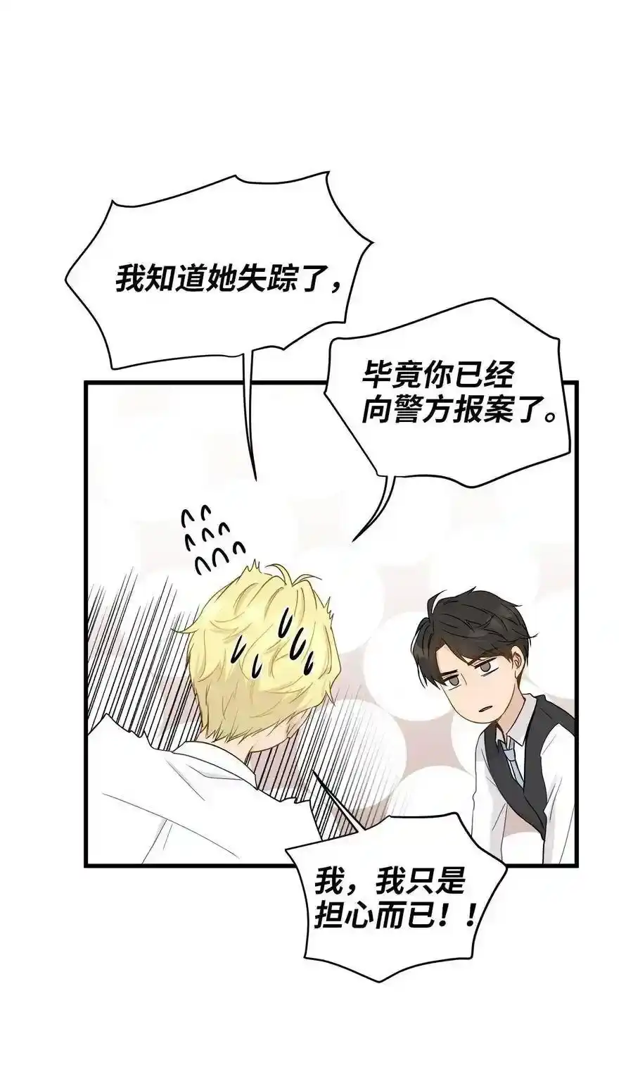 《为喵人生》06 权主任的坦白 第42页
