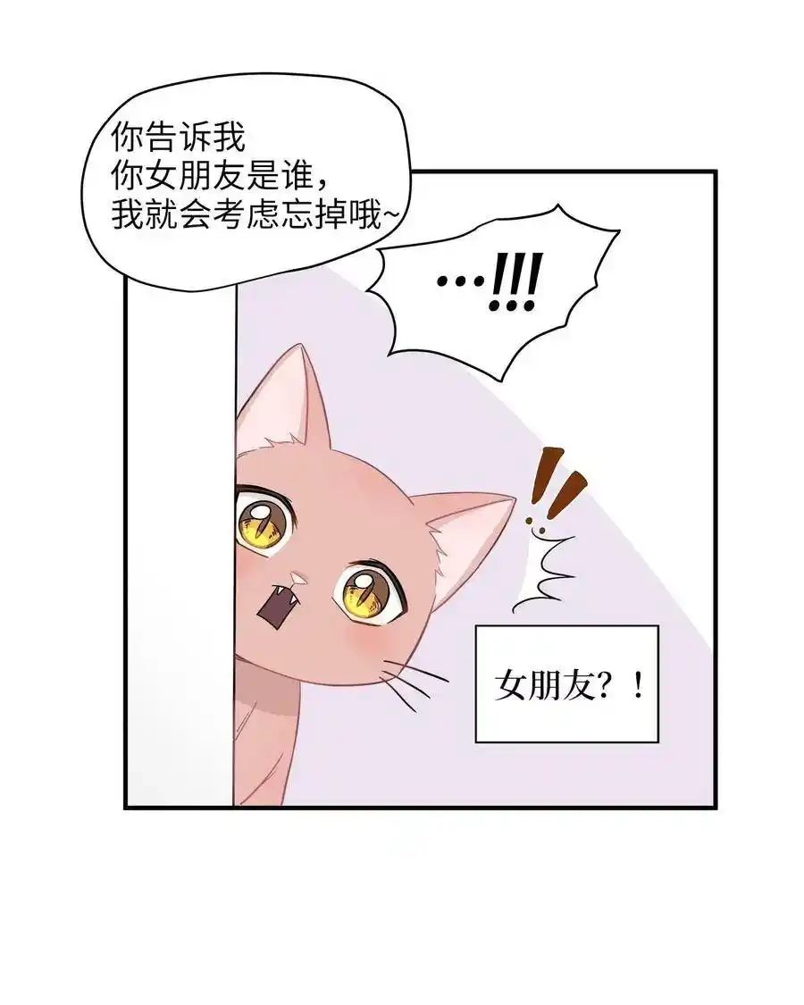 《为喵人生》06 权主任的坦白 第12页