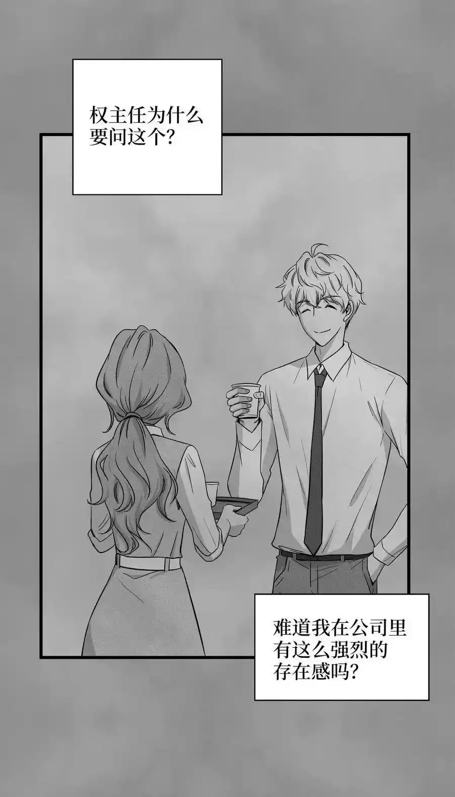 《为喵人生》06 权主任的坦白 第30页