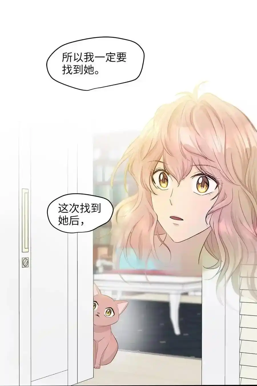 《为喵人生》06 权主任的坦白 第58页