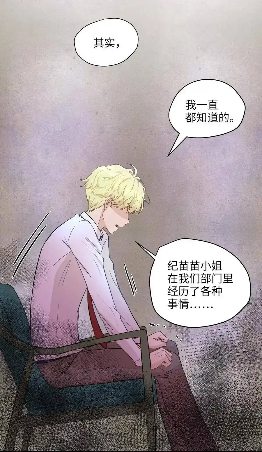 《为喵人生》06 权主任的坦白 第45页
