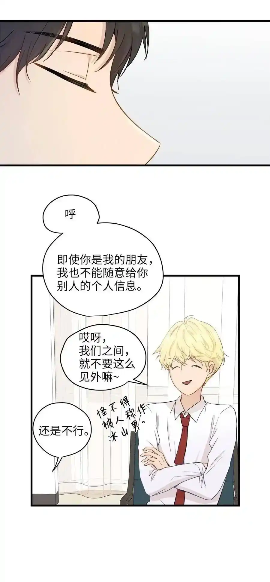 《为喵人生》06 权主任的坦白 第24页