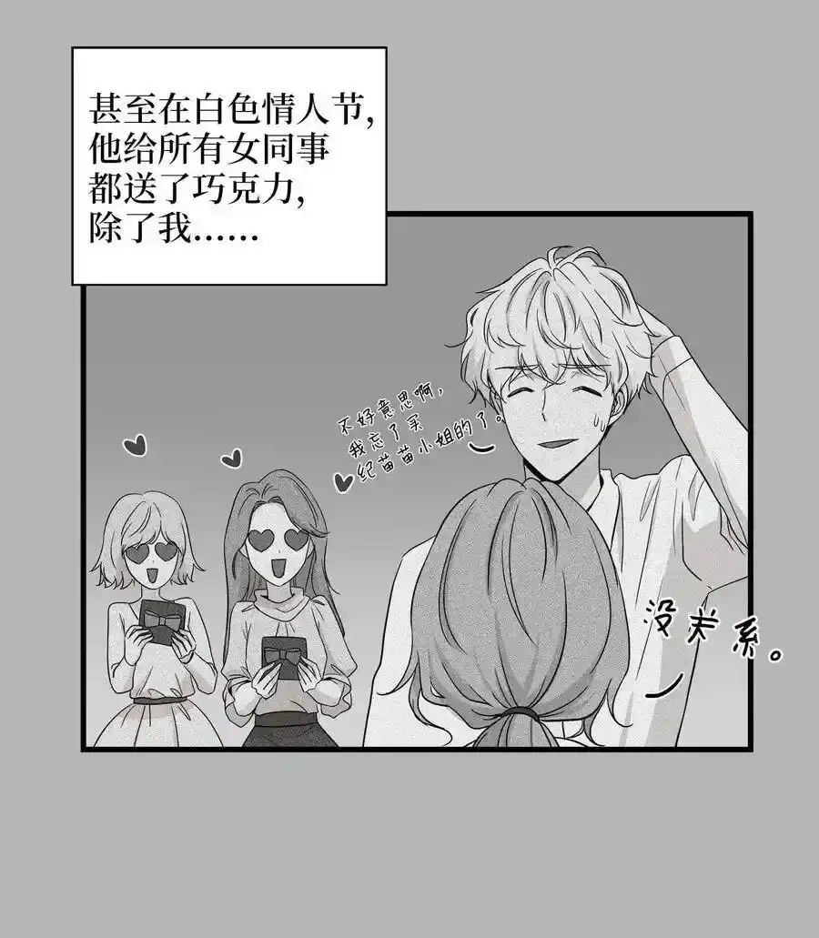《为喵人生》06 权主任的坦白 第34页