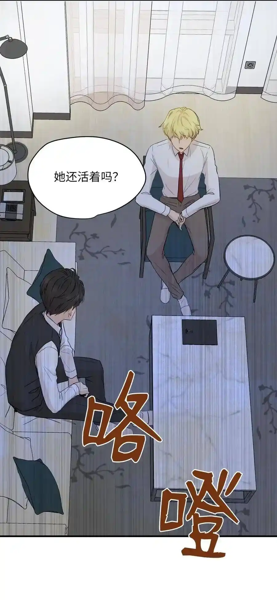 《为喵人生》06 权主任的坦白 第26页