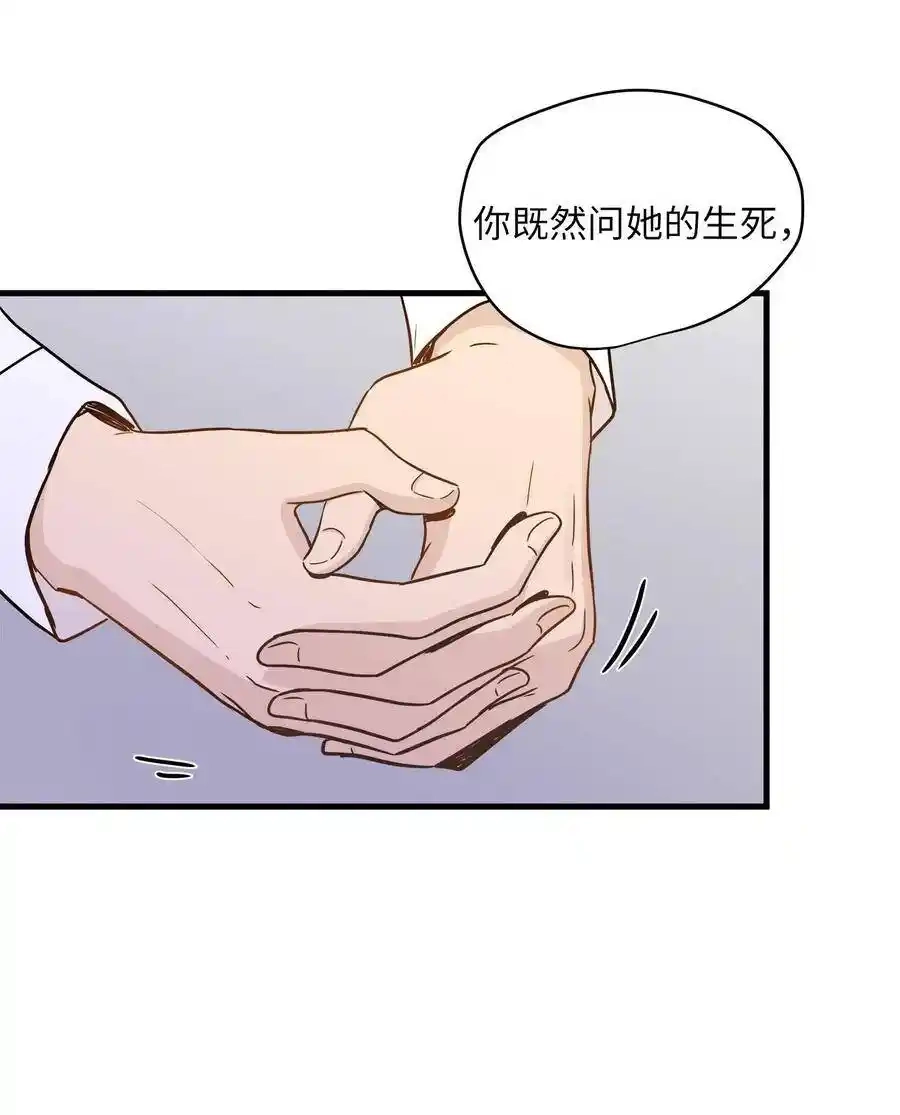 《为喵人生》06 权主任的坦白 第38页
