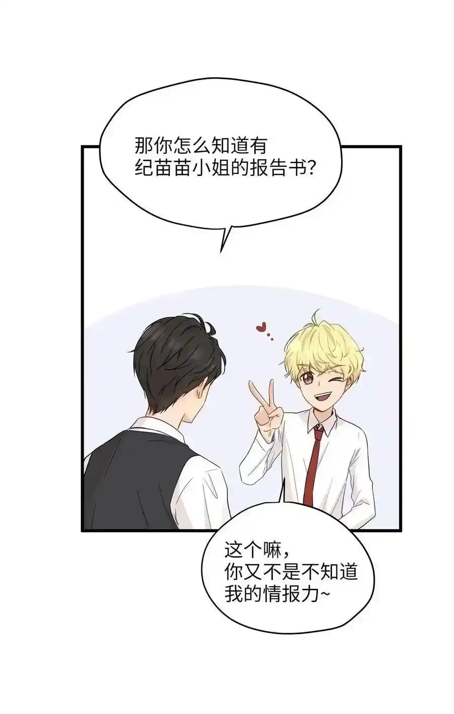 《为喵人生》06 权主任的坦白 第22页