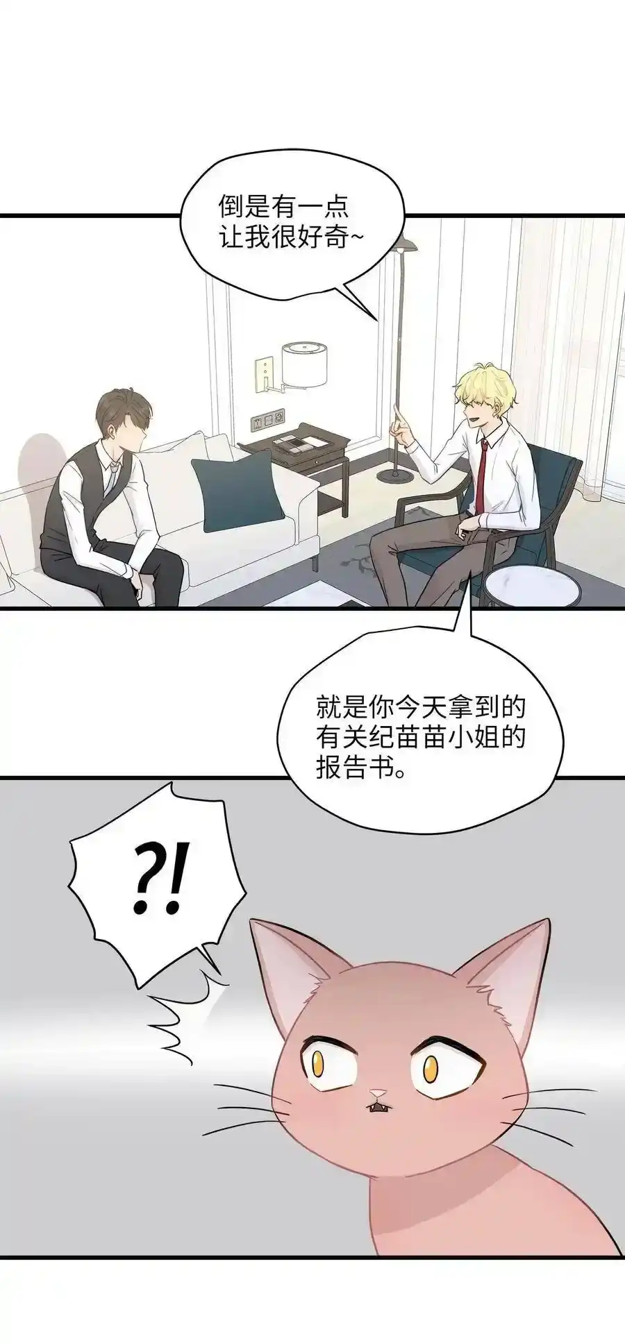《为喵人生》06 权主任的坦白 第17页