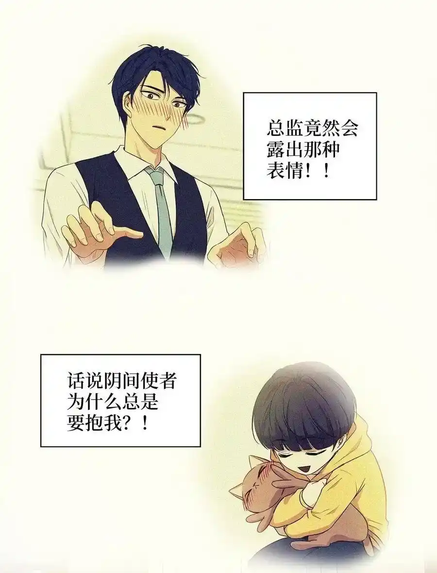 《为喵人生》06 权主任的坦白 第2页