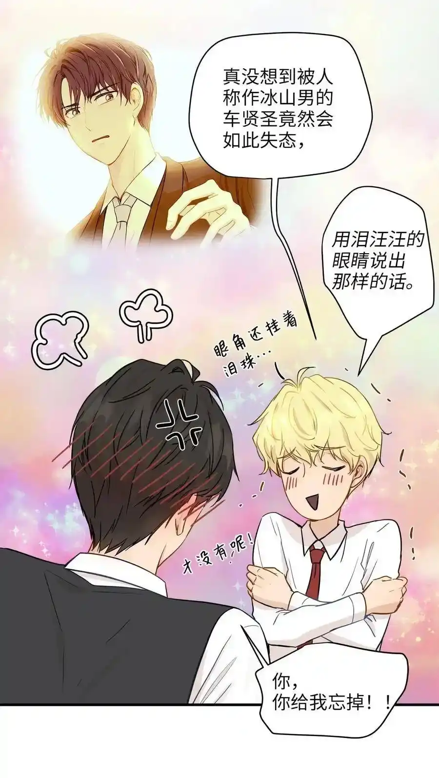 《为喵人生》06 权主任的坦白 第11页