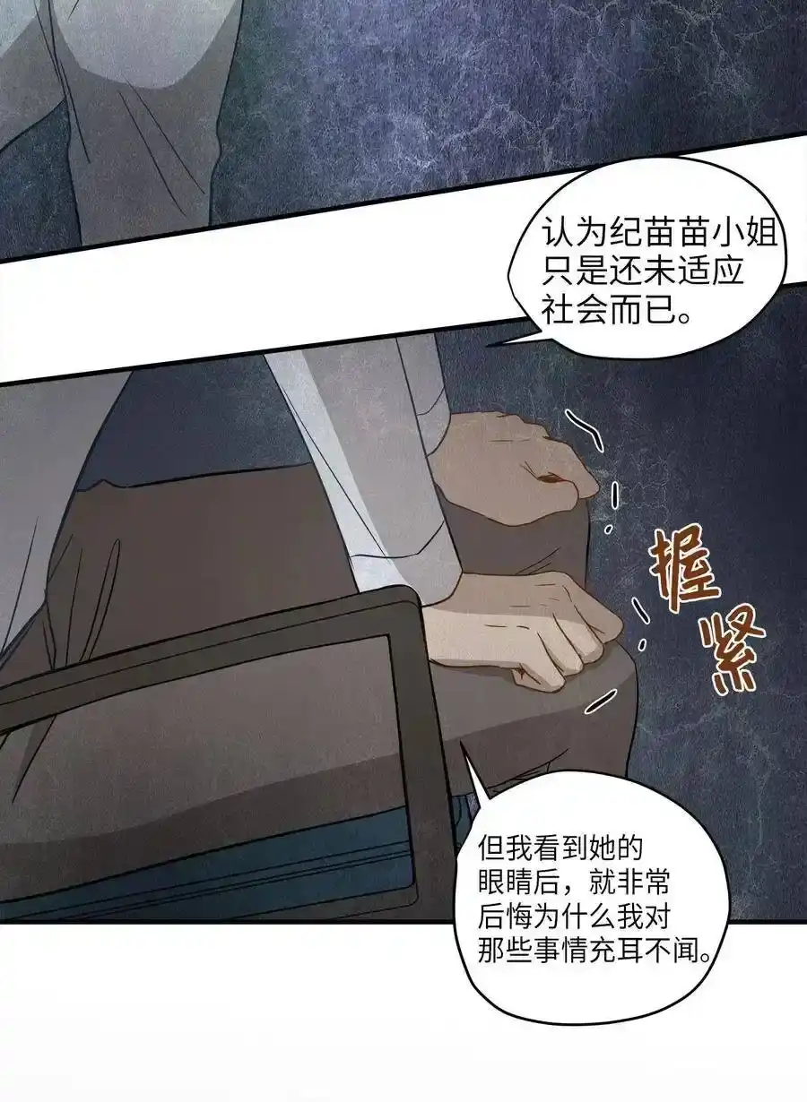 《为喵人生》06 权主任的坦白 第54页