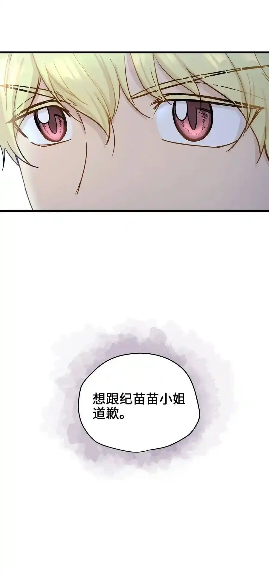 《为喵人生》06 权主任的坦白 第57页