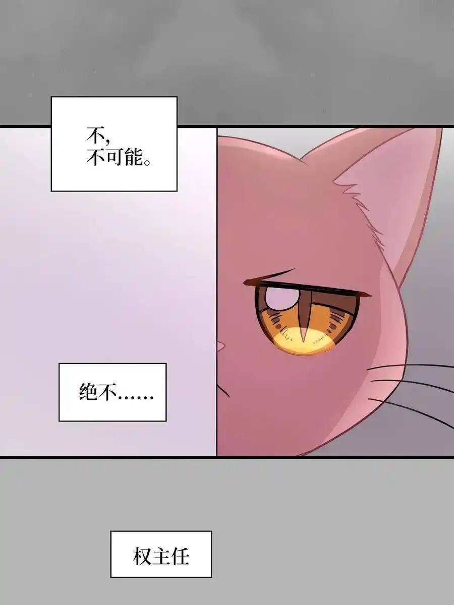 《为喵人生》06 权主任的坦白 第31页