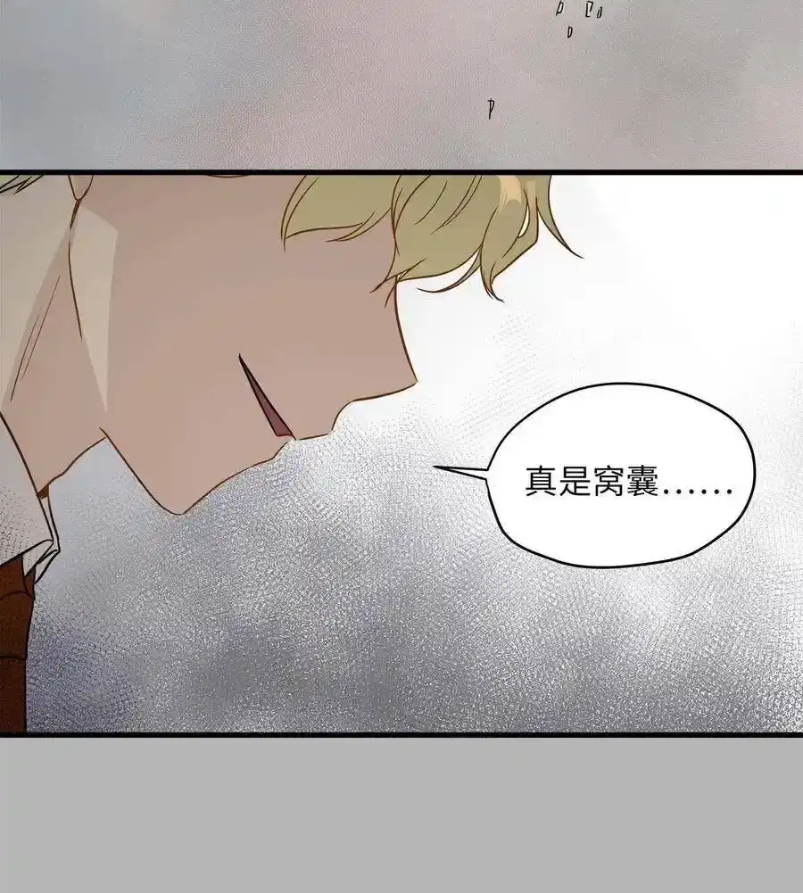 《为喵人生》06 权主任的坦白 第48页