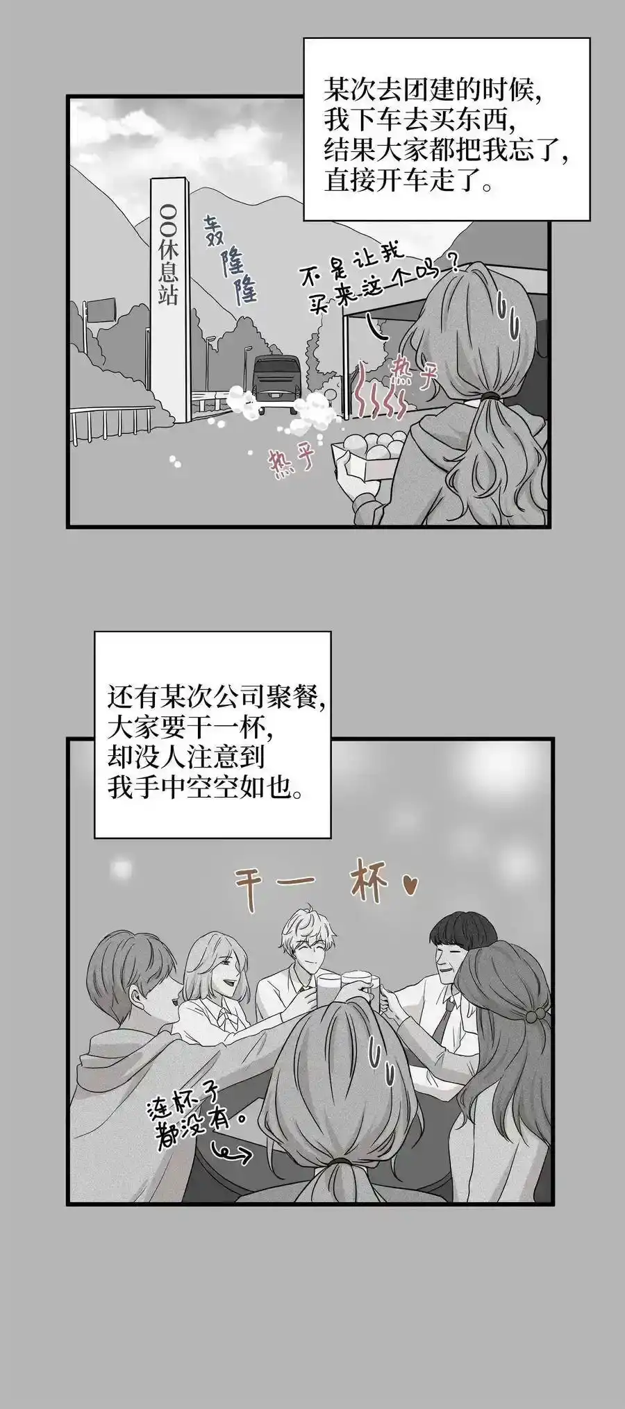 《为喵人生》06 权主任的坦白 第32页