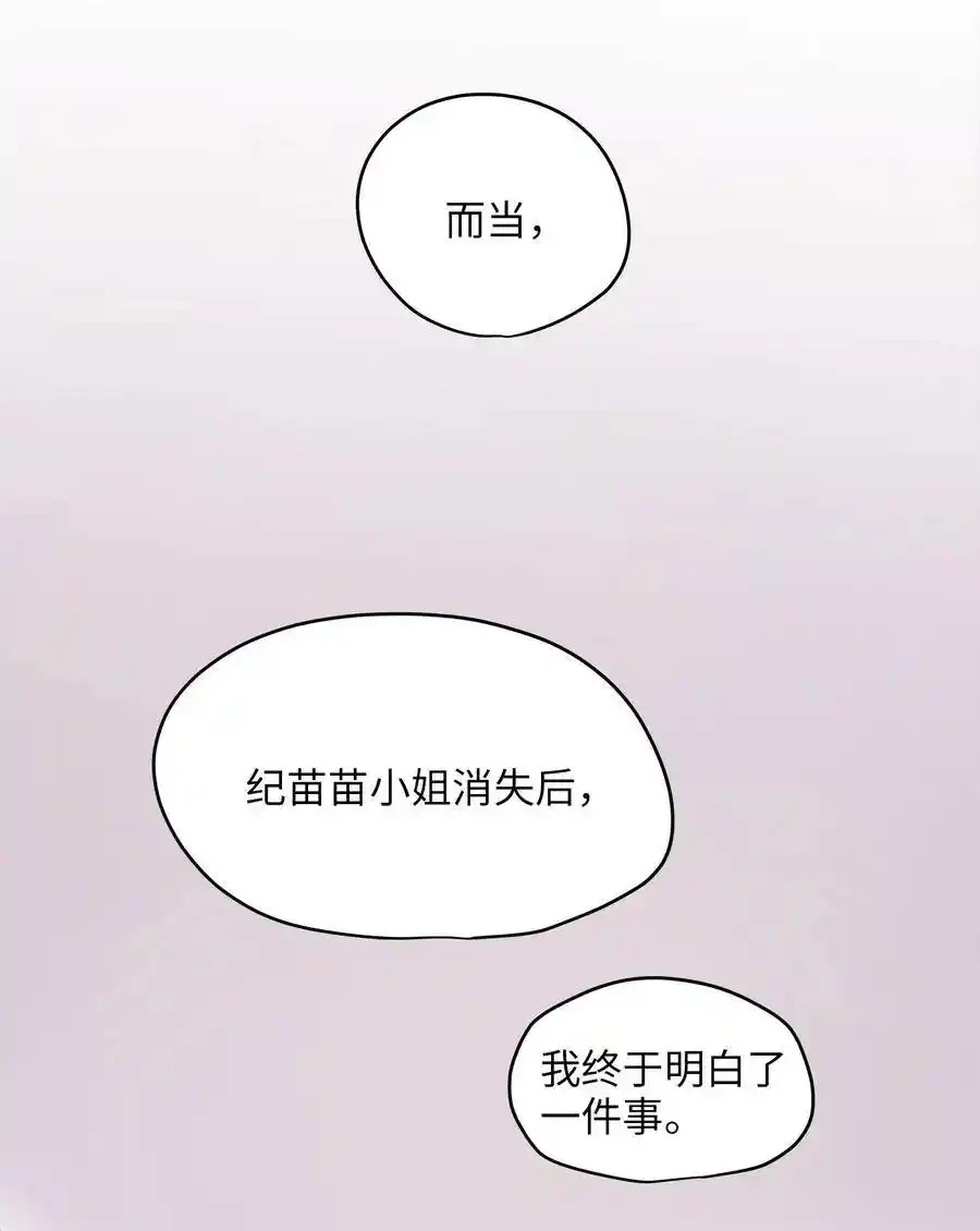 《为喵人生》06 权主任的坦白 第55页