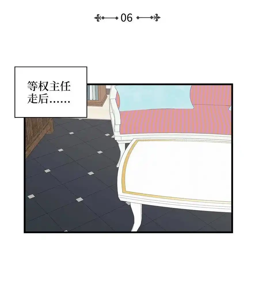 《为喵人生》06 权主任的坦白 第7页