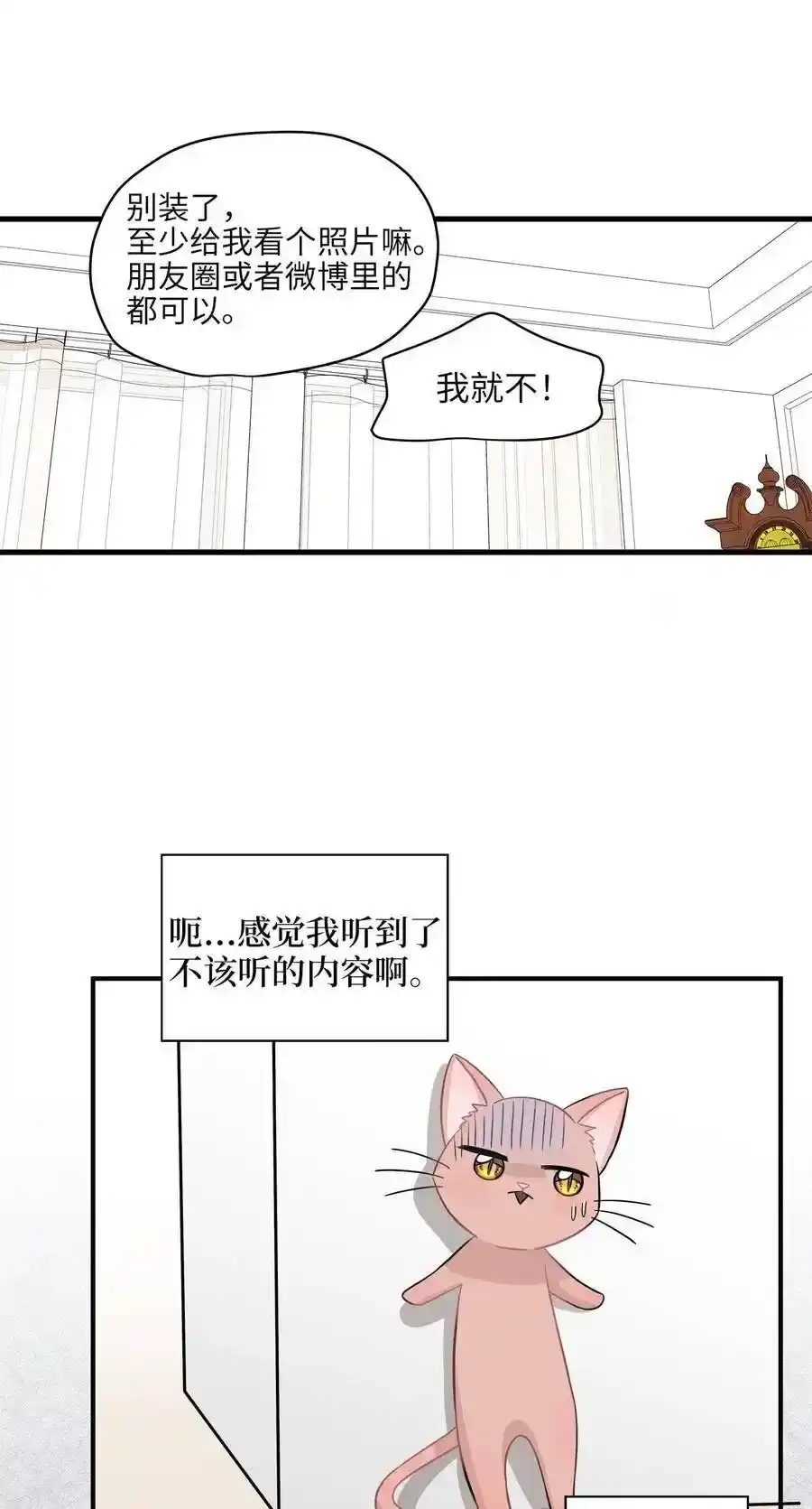 《为喵人生》06 权主任的坦白 第13页