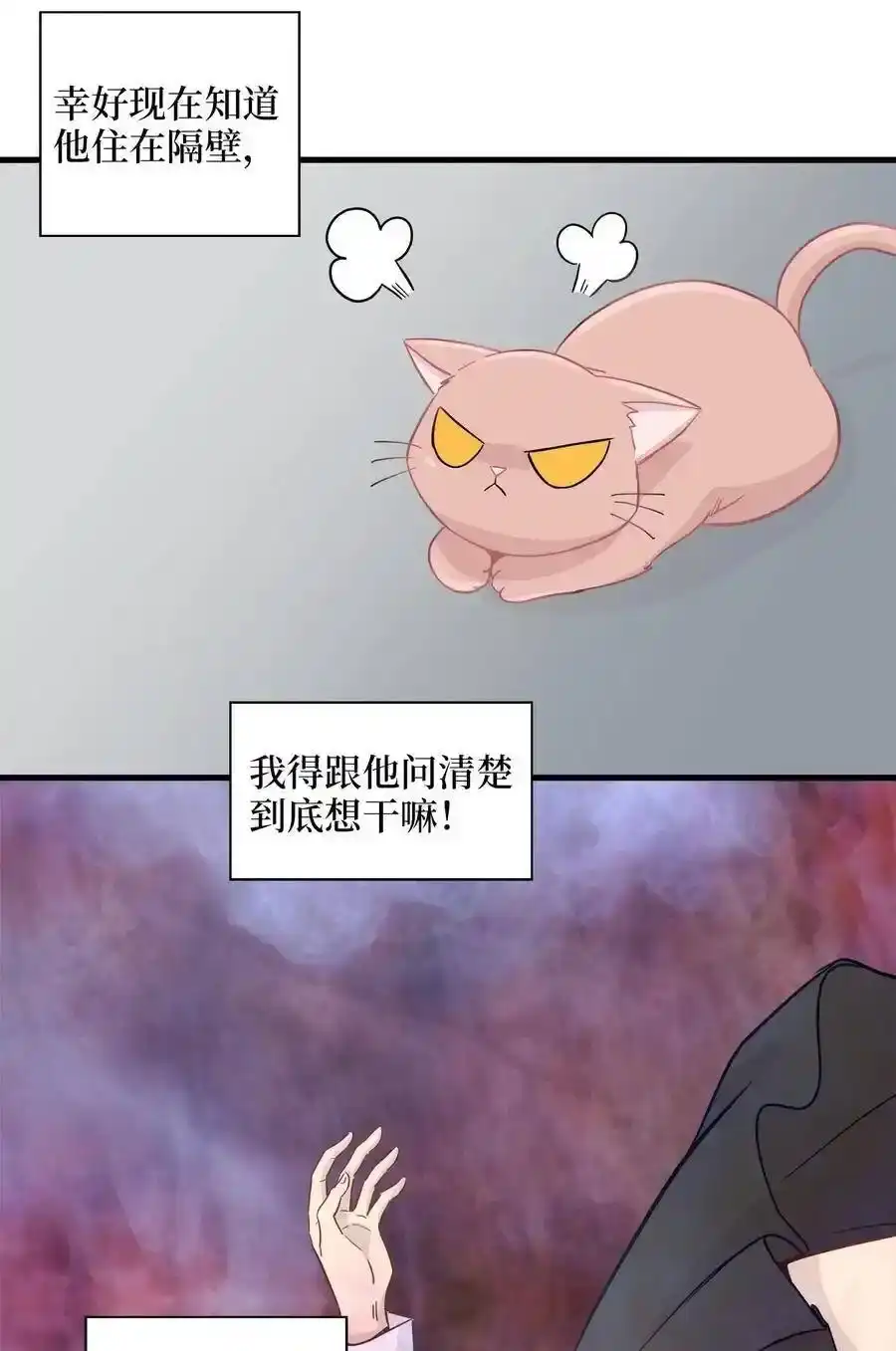 《为喵人生》06 权主任的坦白 第4页