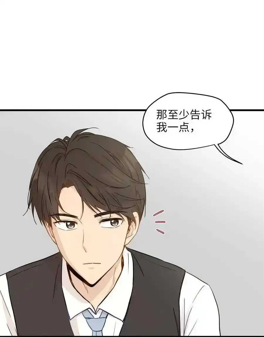 《为喵人生》06 权主任的坦白 第25页