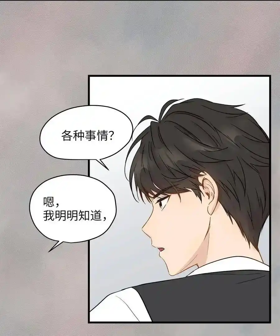 《为喵人生》06 权主任的坦白 第46页