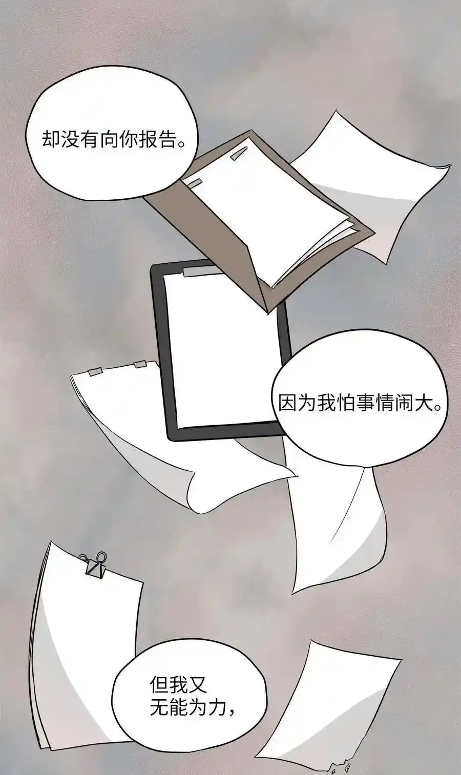 《为喵人生》06 权主任的坦白 第47页
