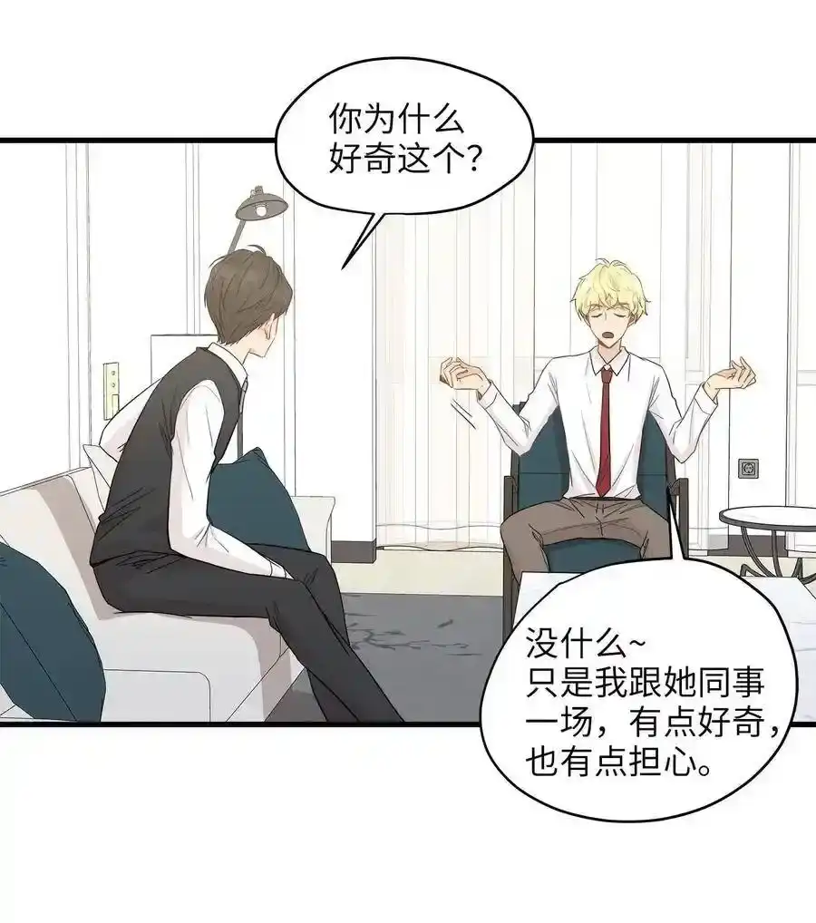 《为喵人生》06 权主任的坦白 第19页