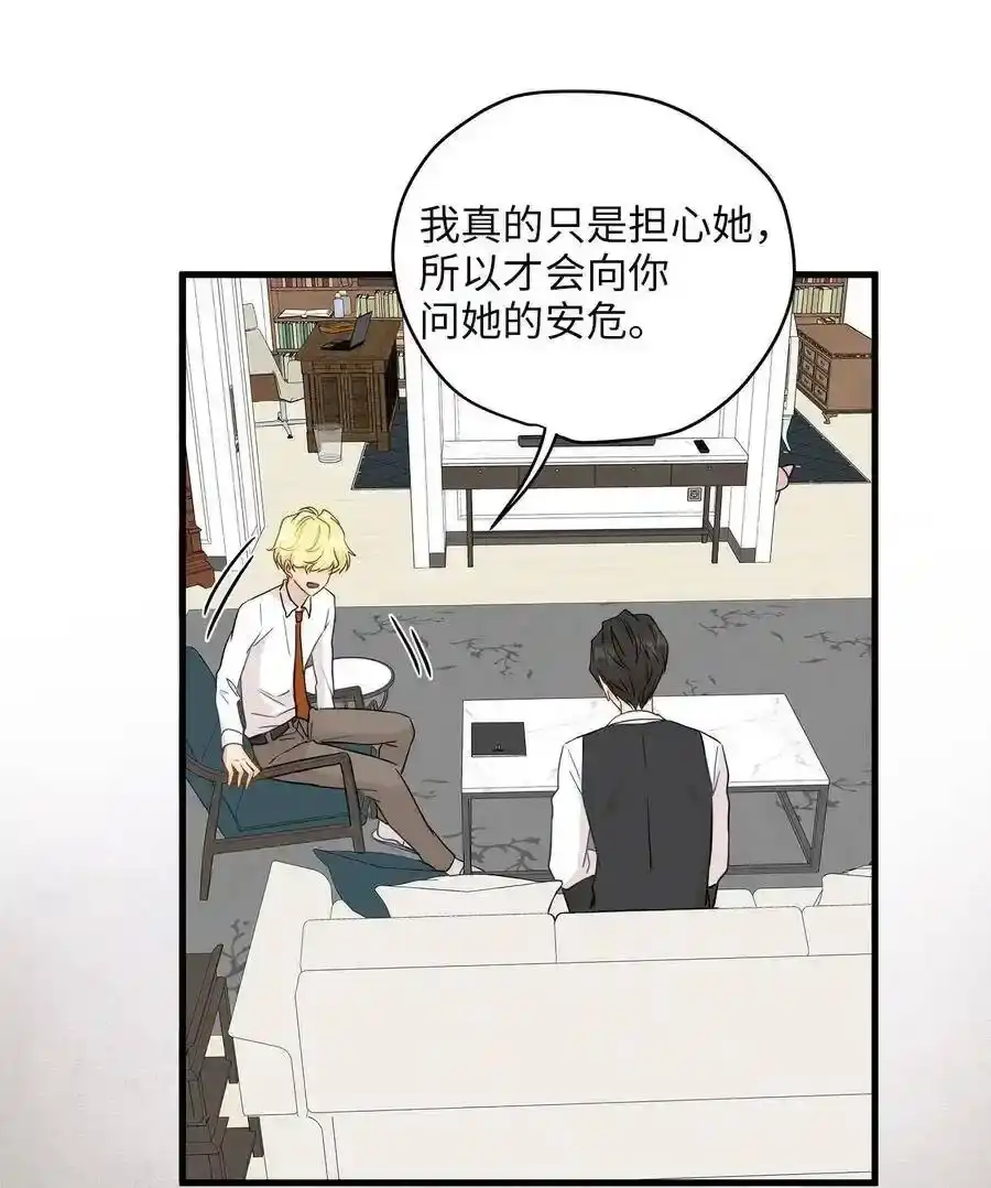 《为喵人生》06 权主任的坦白 第44页