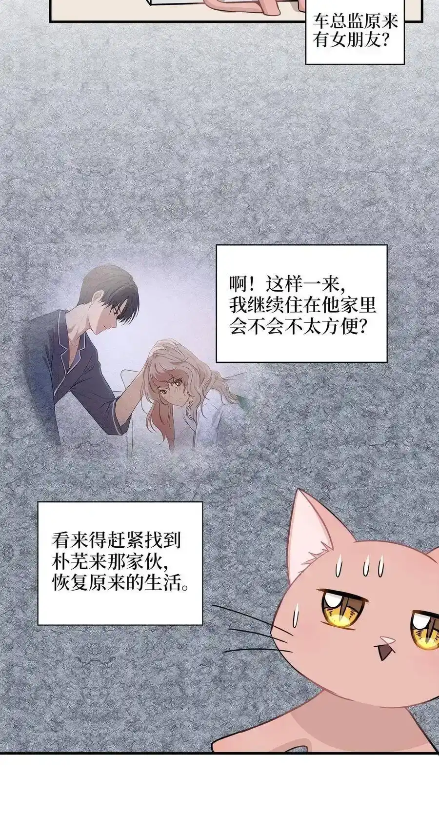 《为喵人生》06 权主任的坦白 第14页
