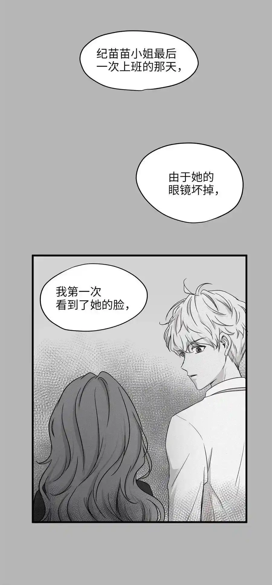 《为喵人生》06 权主任的坦白 第49页