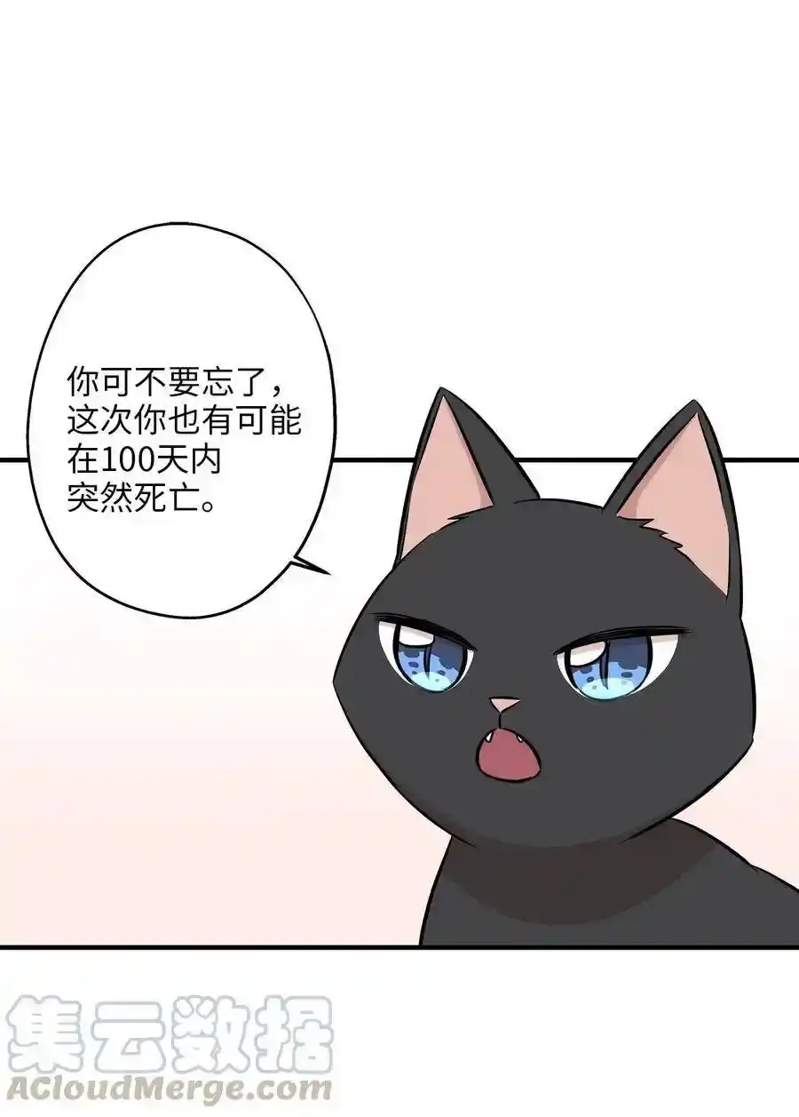 《为喵人生》60 红丹的心思 第16页