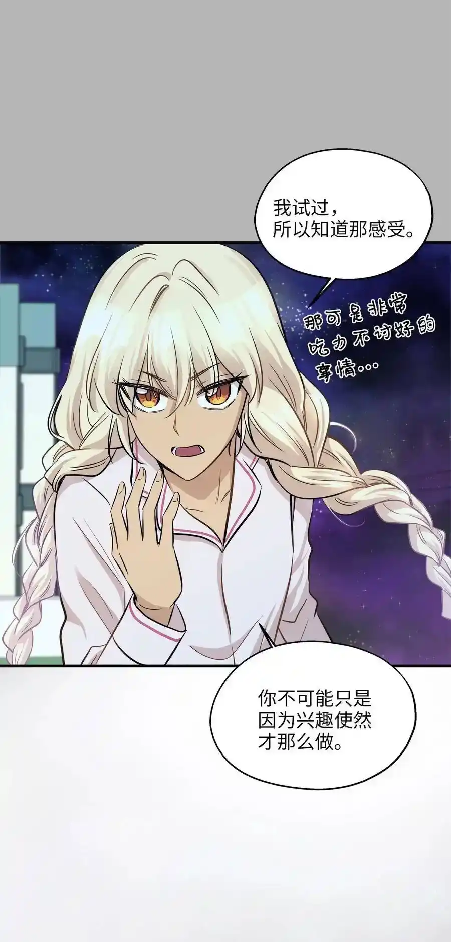 《为喵人生》60 红丹的心思 第36页