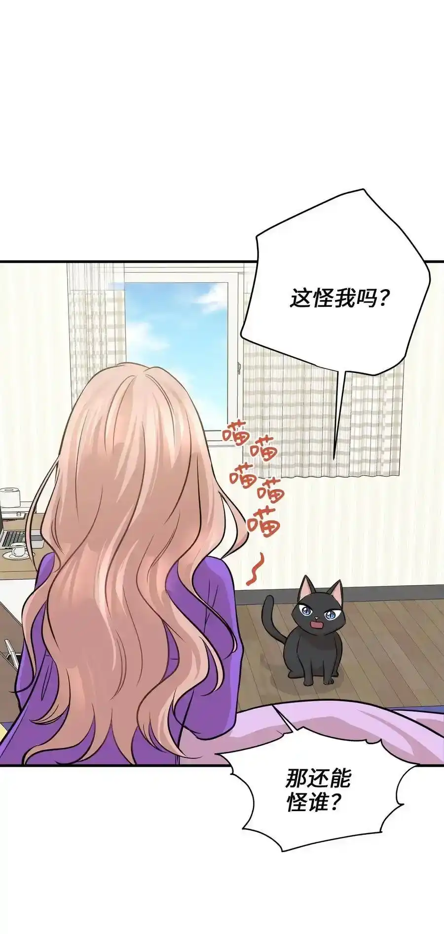 《为喵人生》60 红丹的心思 第63页
