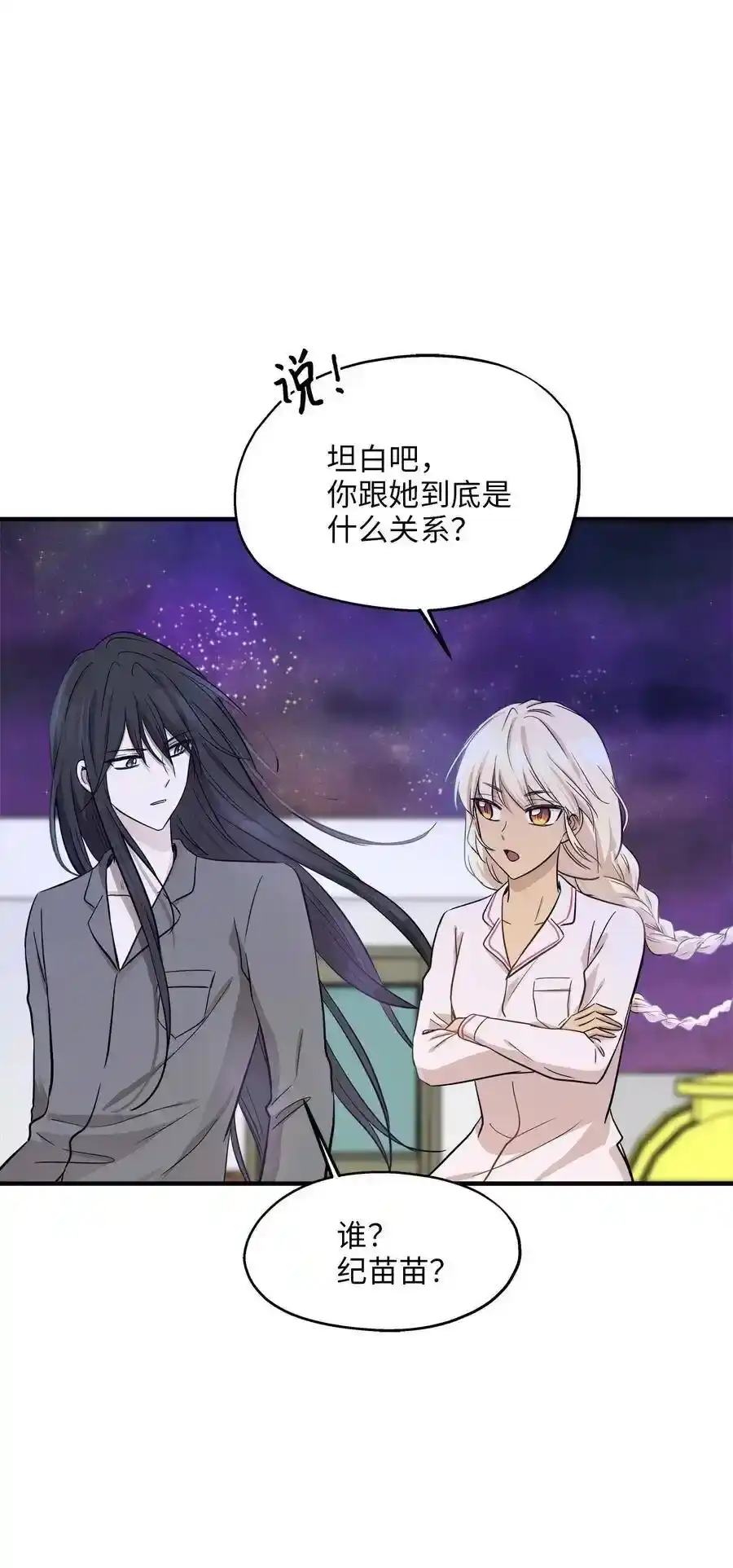 《为喵人生》60 红丹的心思 第23页