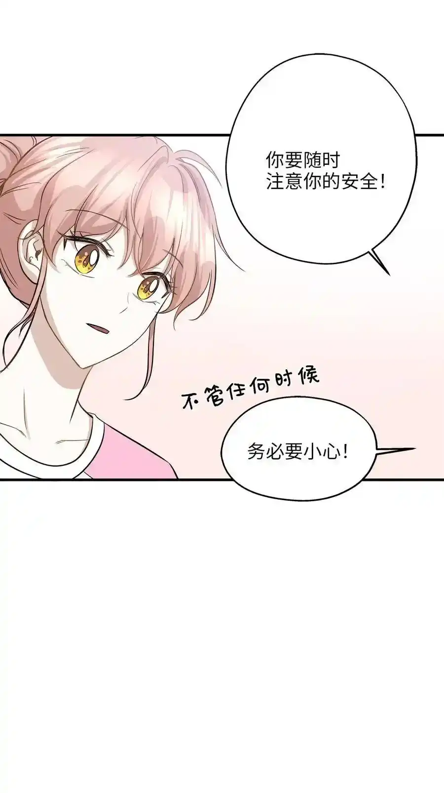 《为喵人生》60 红丹的心思 第17页