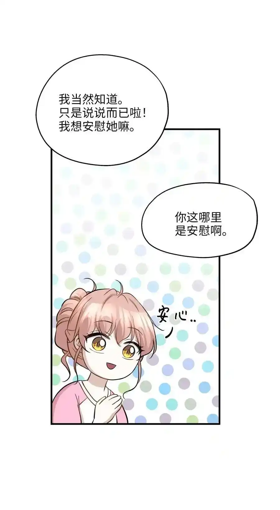 《为喵人生》60 红丹的心思 第14页