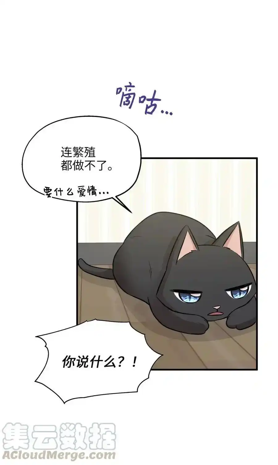 《为喵人生》60 红丹的心思 第67页