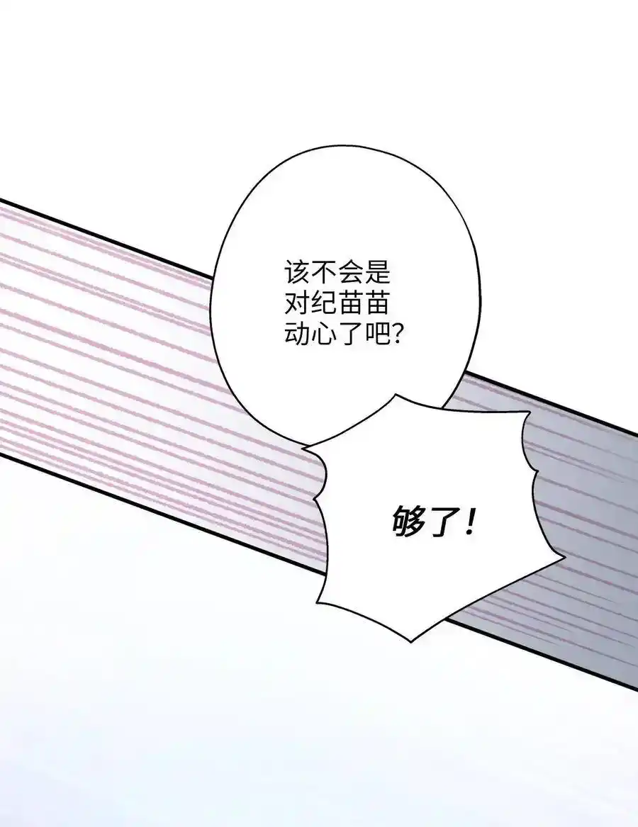 《为喵人生》60 红丹的心思 第30页