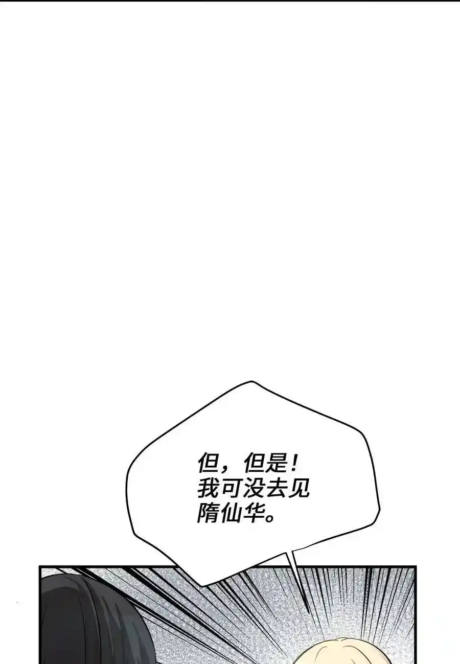 《为喵人生》60 红丹的心思 第42页